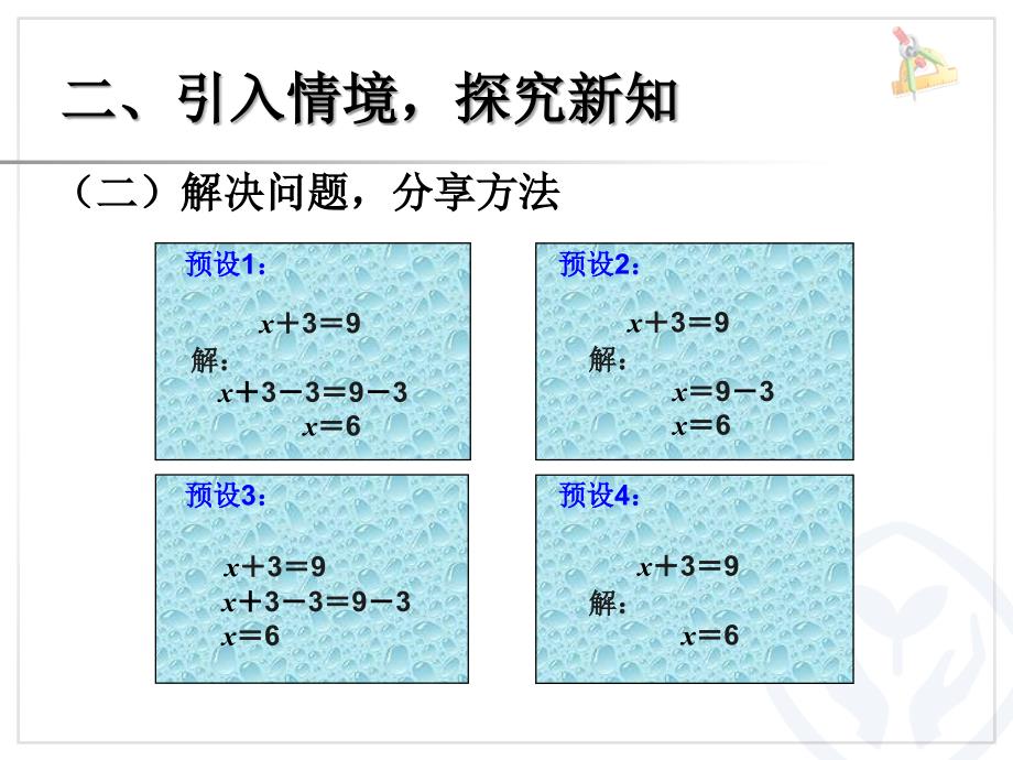 解方程例1_第4页