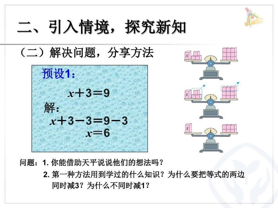 解方程例1_第5页