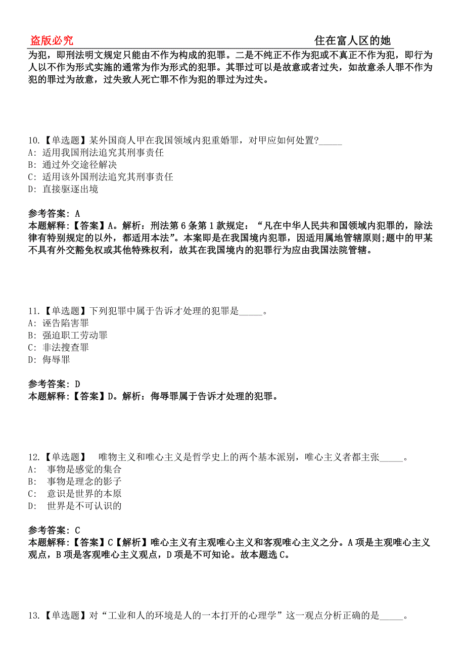 固始事业编招聘考试题历年公共基础知识真题及答案汇总-综合应用能力第0143期_第4页