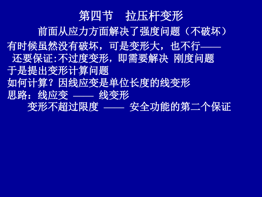 第二章轴向拉伸与压缩2_第1页