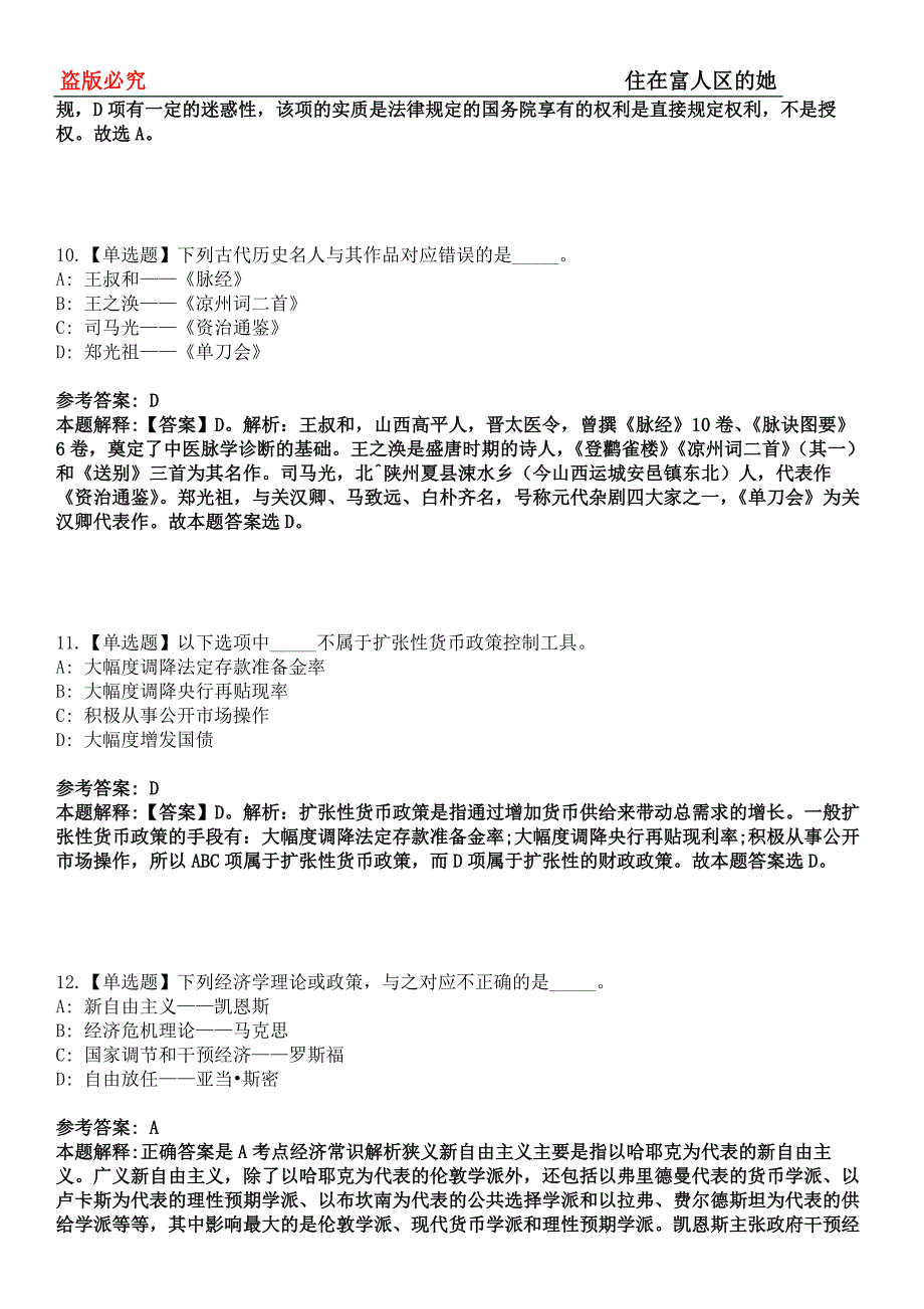 永嘉事业编招聘考试题历年公共基础知识真题及答案汇总-综合应用能力第0145期_第4页