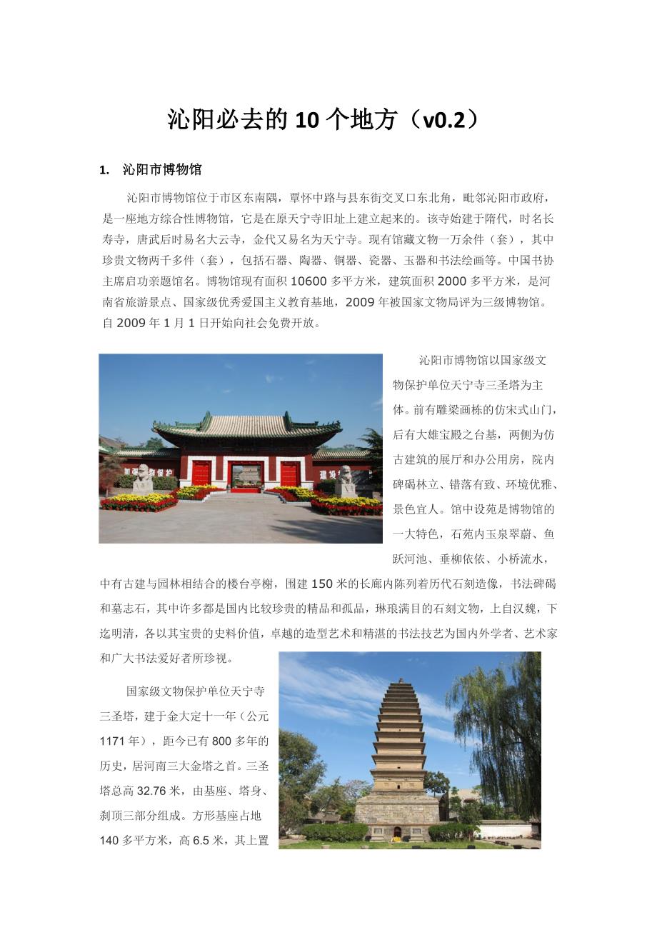 沁阳必去的10个地方.pdf_第1页