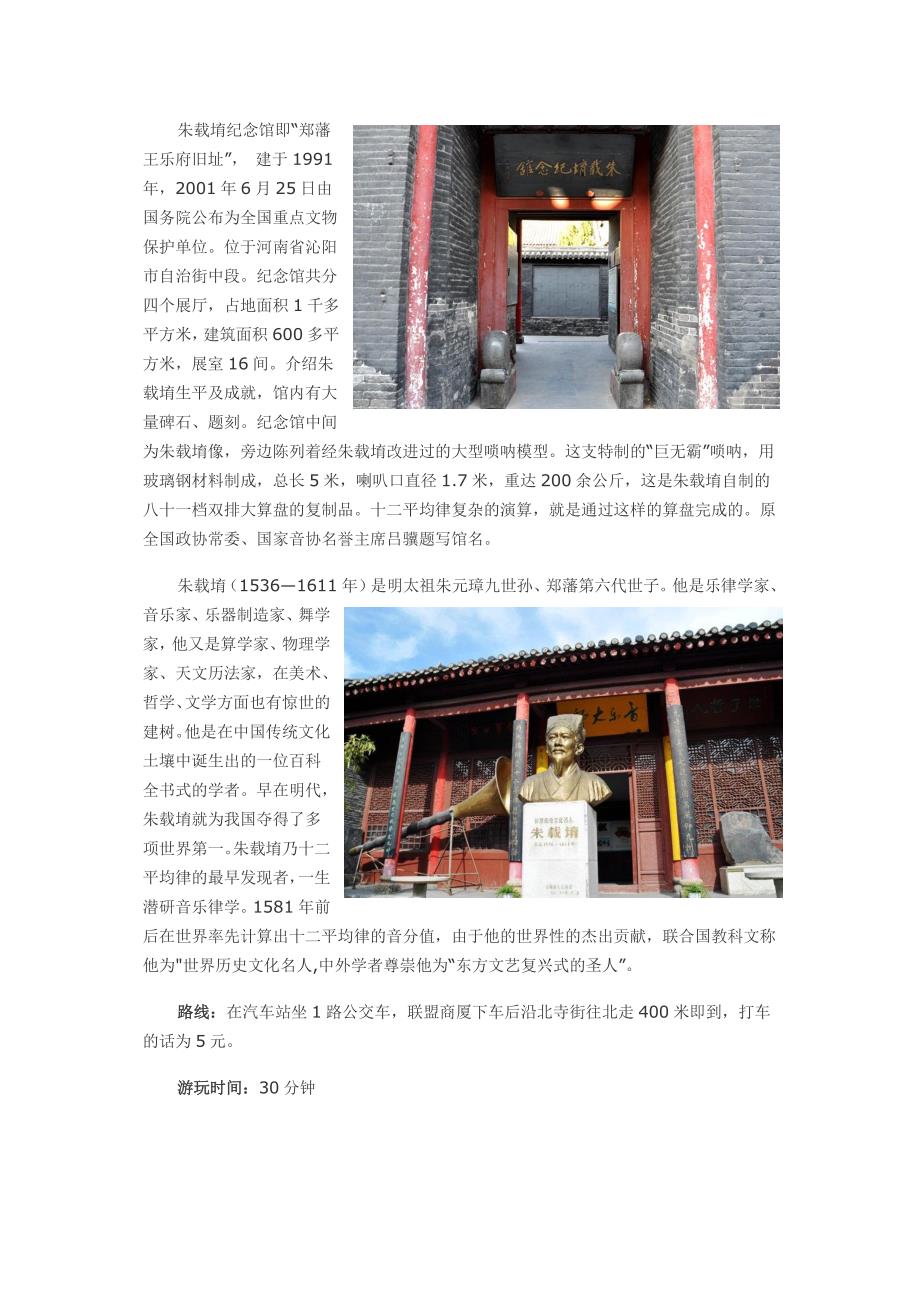 沁阳必去的10个地方.pdf_第3页