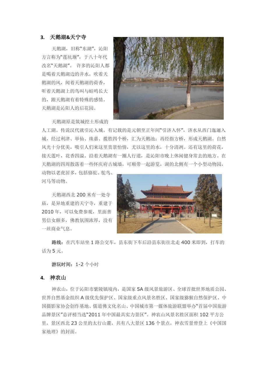 沁阳必去的10个地方.pdf_第4页