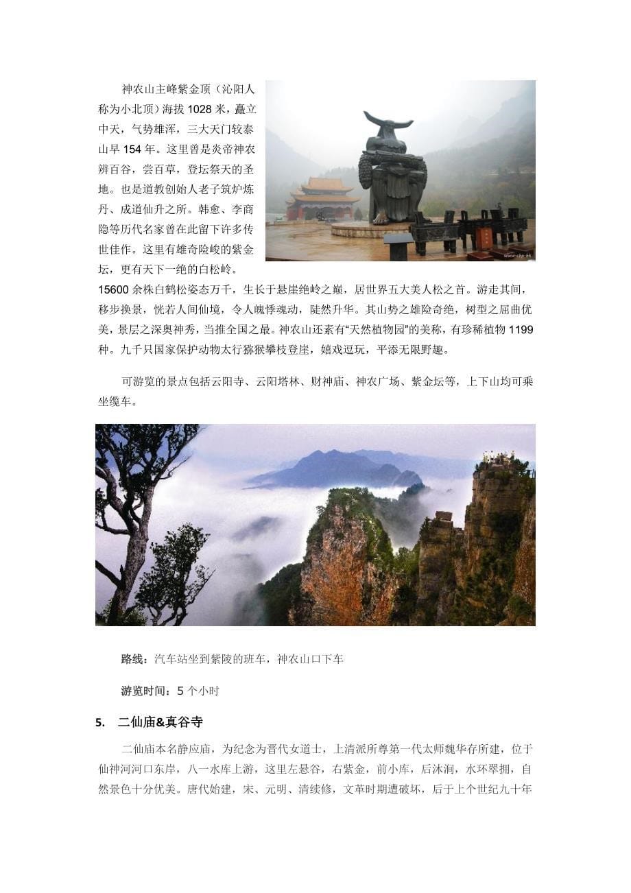 沁阳必去的10个地方.pdf_第5页