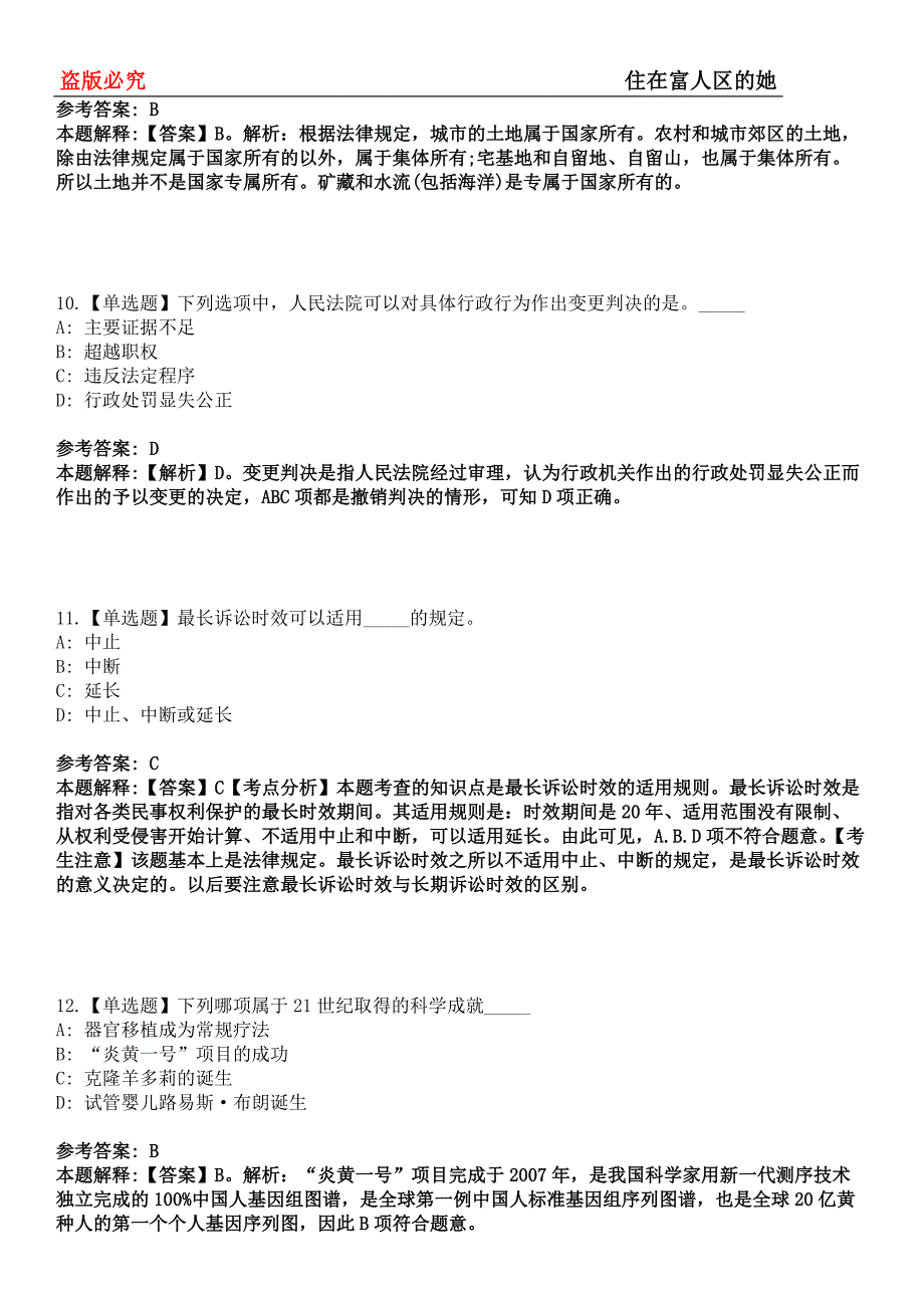 吴江事业编招聘考试题历年公共基础知识真题及答案汇总-综合应用能力第0145期_第4页