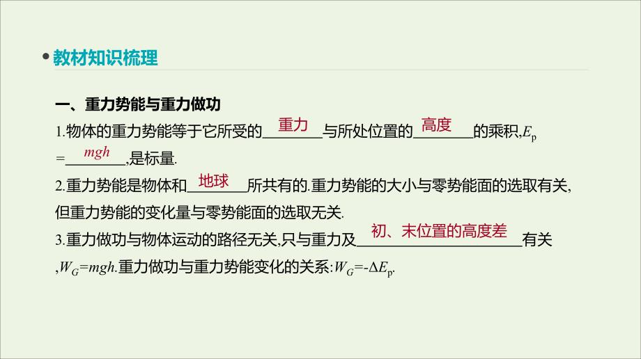 全品复习方案高考物理一轮复习第5单元机械能第15讲机械能守恒定律及其应用课件_第2页