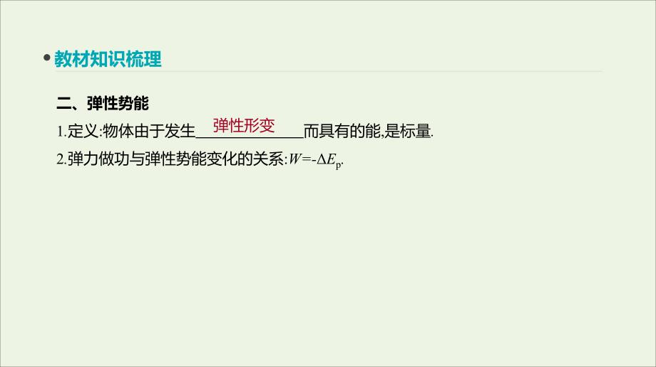 全品复习方案高考物理一轮复习第5单元机械能第15讲机械能守恒定律及其应用课件_第3页