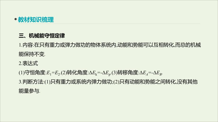 全品复习方案高考物理一轮复习第5单元机械能第15讲机械能守恒定律及其应用课件_第4页