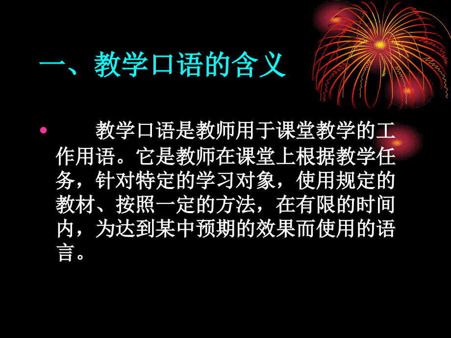 教师口语第二章_第3页