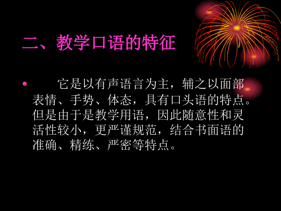 教师口语第二章_第4页