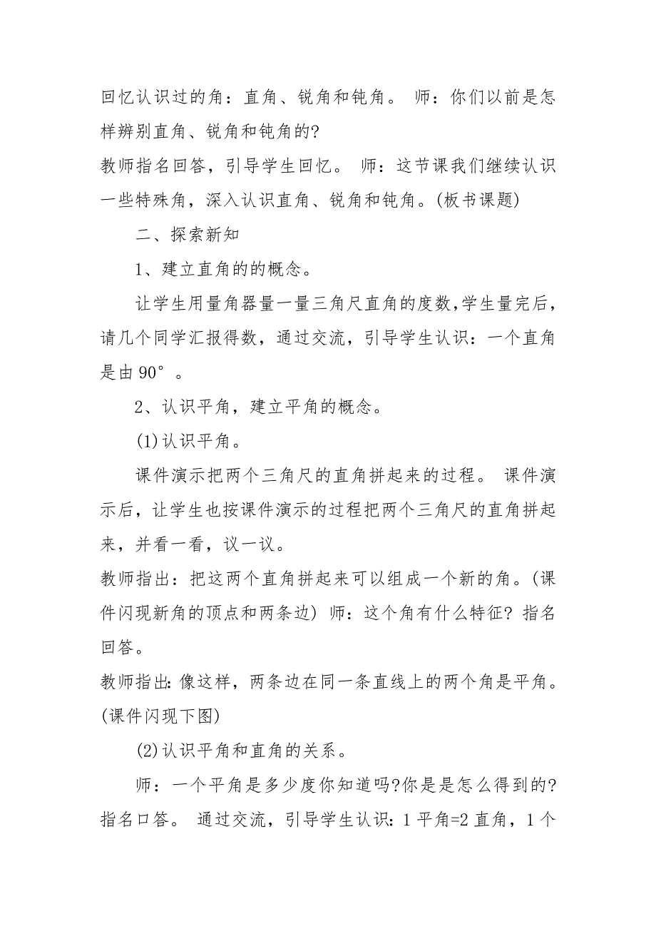 苏教版四年级上册数学优质课优质公开课获奖教案设计2022范文_第2页