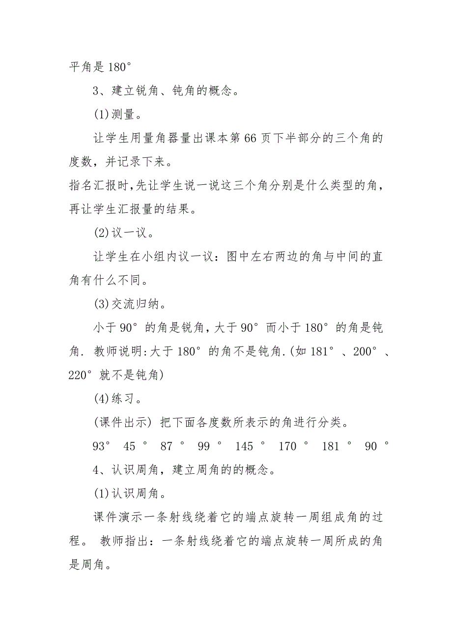 苏教版四年级上册数学优质课优质公开课获奖教案设计2022范文_第3页