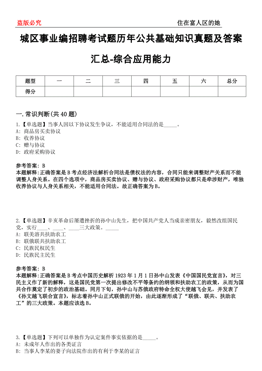 城区事业编招聘考试题历年公共基础知识真题及答案汇总-综合应用能力第0143期_第1页