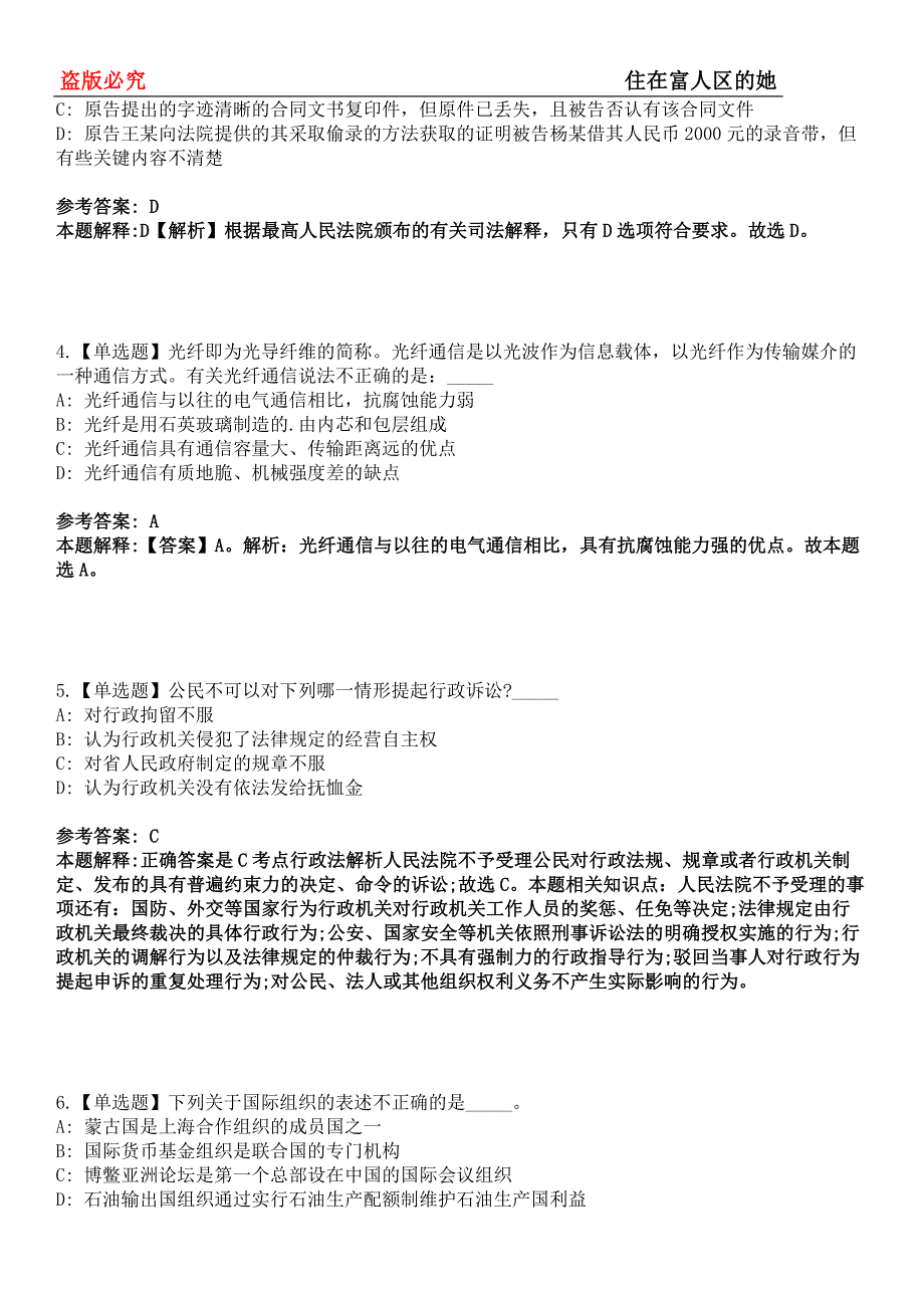 城区事业编招聘考试题历年公共基础知识真题及答案汇总-综合应用能力第0143期_第2页