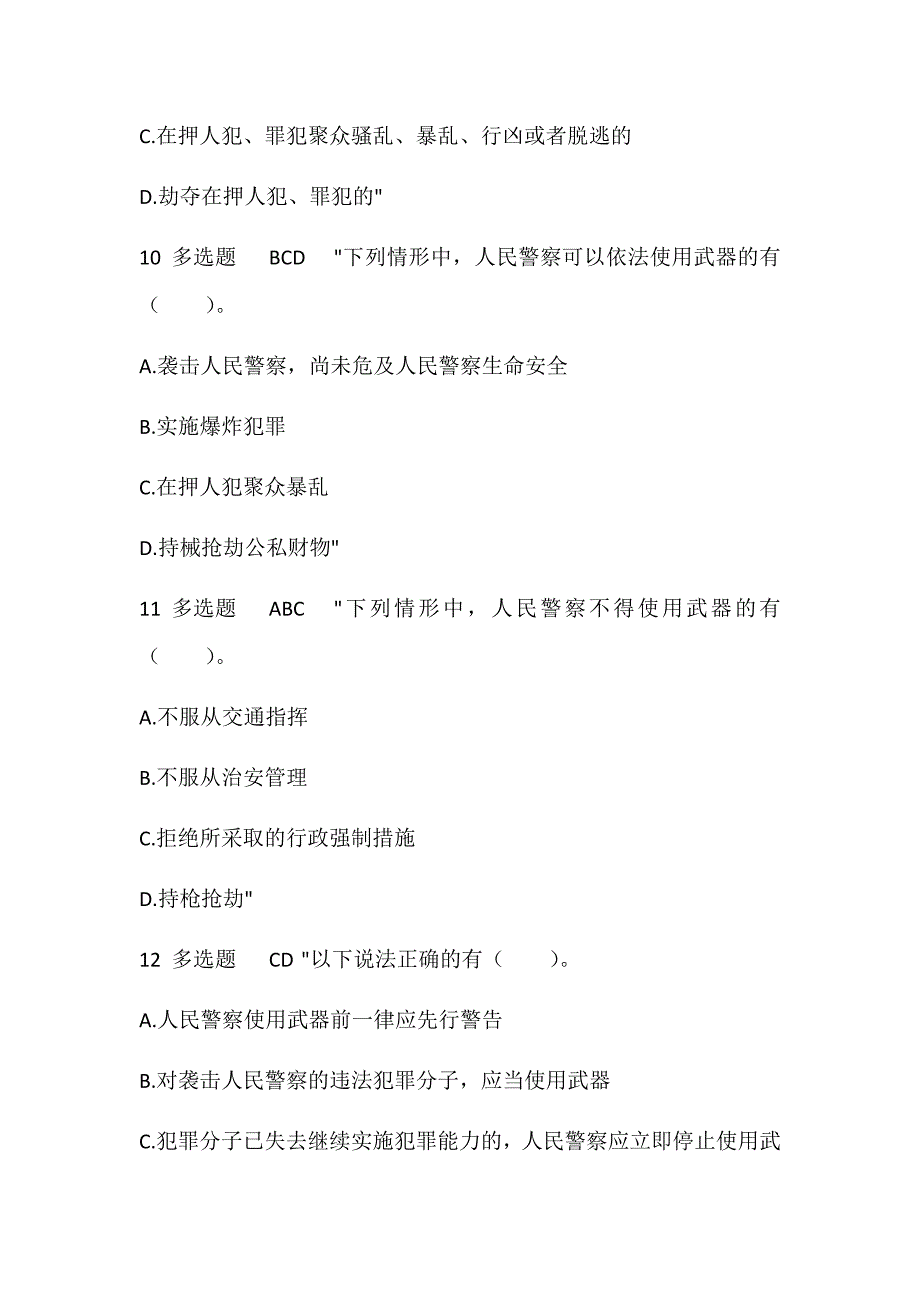 2023年人民警察执法资格考试法律专业知识考试题库及答案（精选280题）_第4页