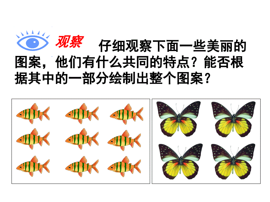 数学54平移课件人教新课标七年级下2_第2页