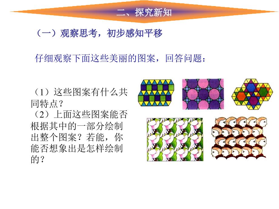 数学54平移课件人教新课标七年级下2_第3页