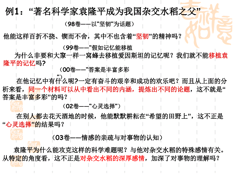 素材一材多用分析课件_第3页