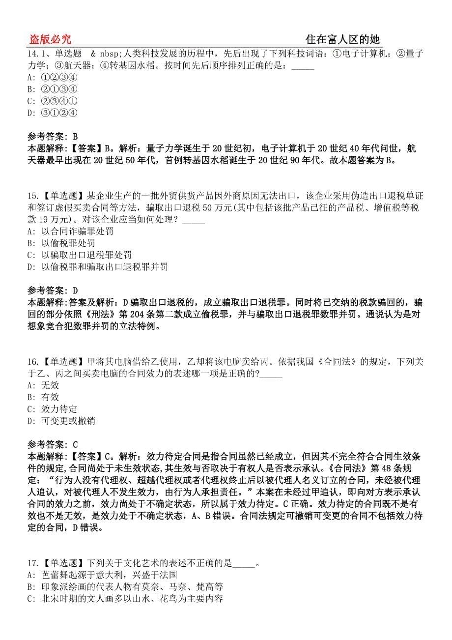 东阳事业编招聘考试题历年公共基础知识真题及答案汇总-综合应用能力第0144期_第5页