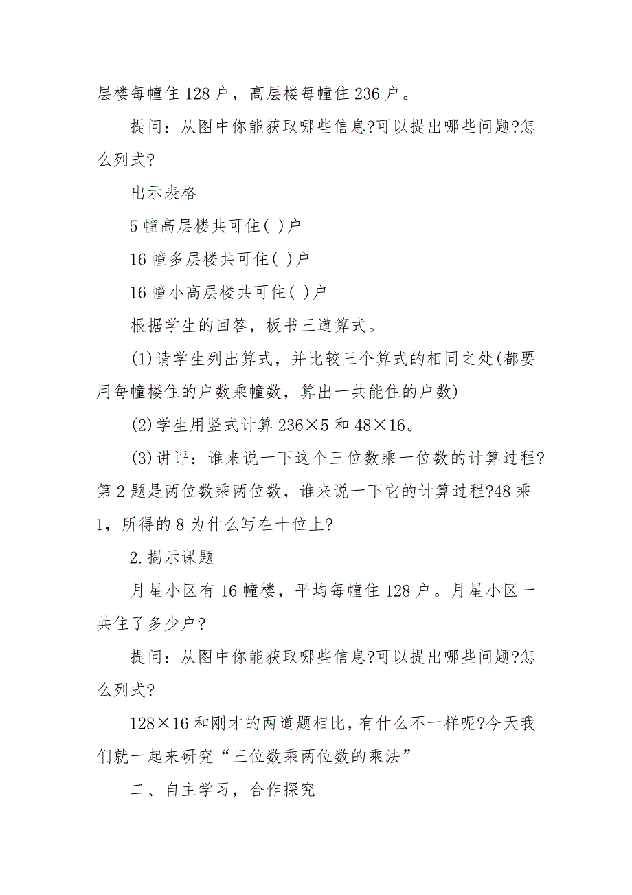 最新四年级上册数学优质公开课获奖教案设计西师版例文_第2页