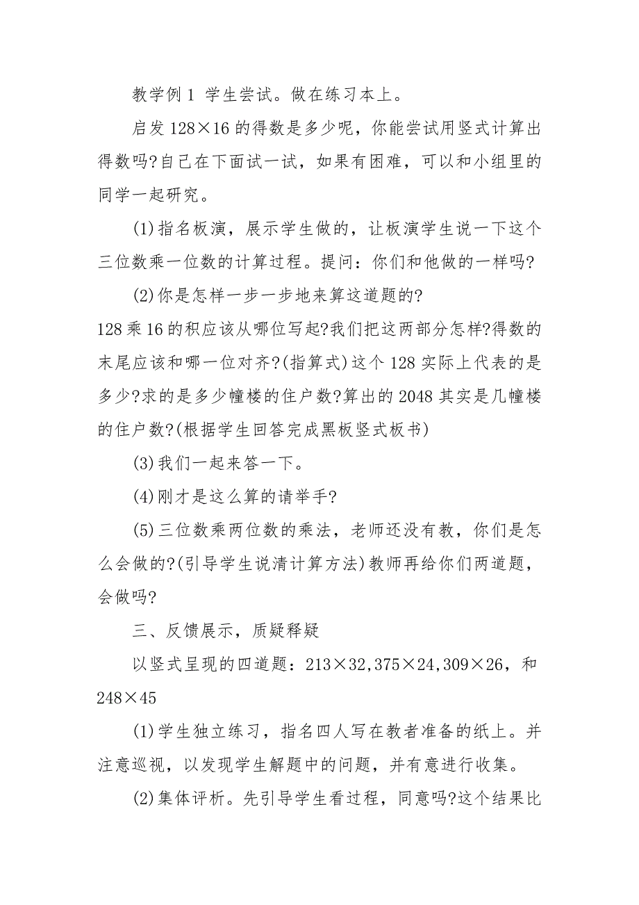 最新四年级上册数学优质公开课获奖教案设计西师版例文_第3页