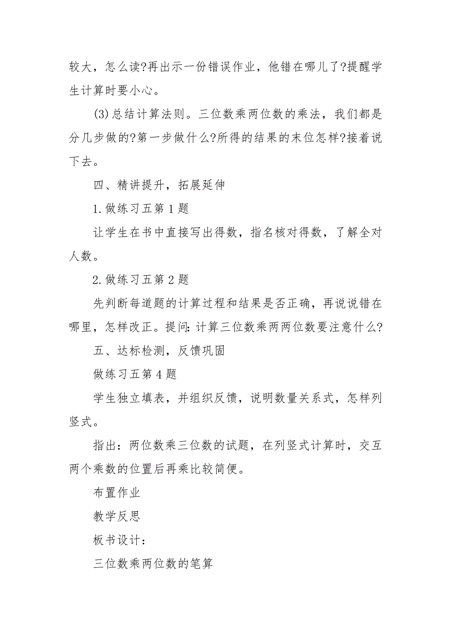 最新四年级上册数学优质公开课获奖教案设计西师版例文_第4页