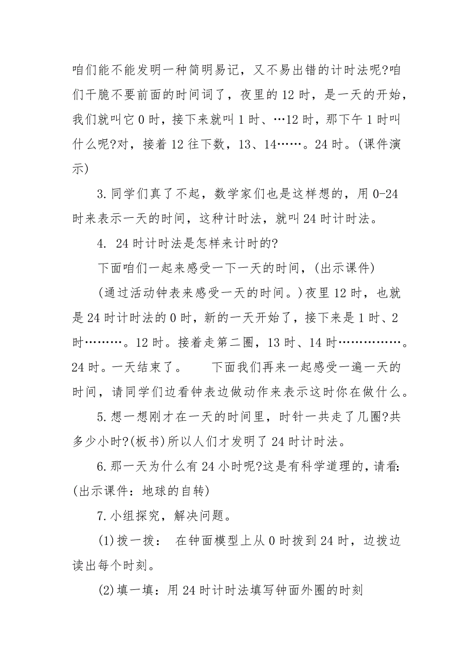 2022人教版三年级数学上册优质公开课获奖教案设计例文_第4页