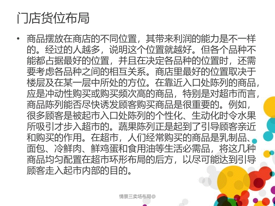 情景三卖场布局课件_第3页