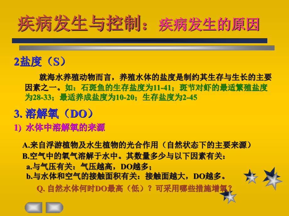 水产动物疾病发生的原因ppt课件教学教程_第4页