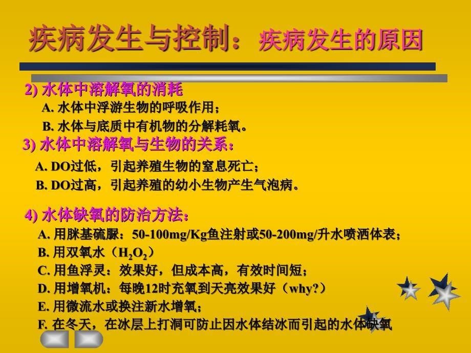 水产动物疾病发生的原因ppt课件教学教程_第5页