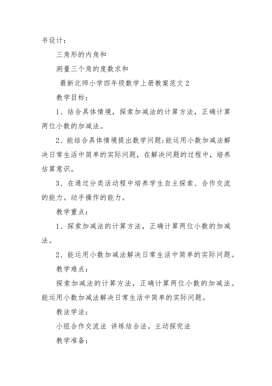 最新北师小学四年级数学上册优质公开课获奖教案设计范文_第4页