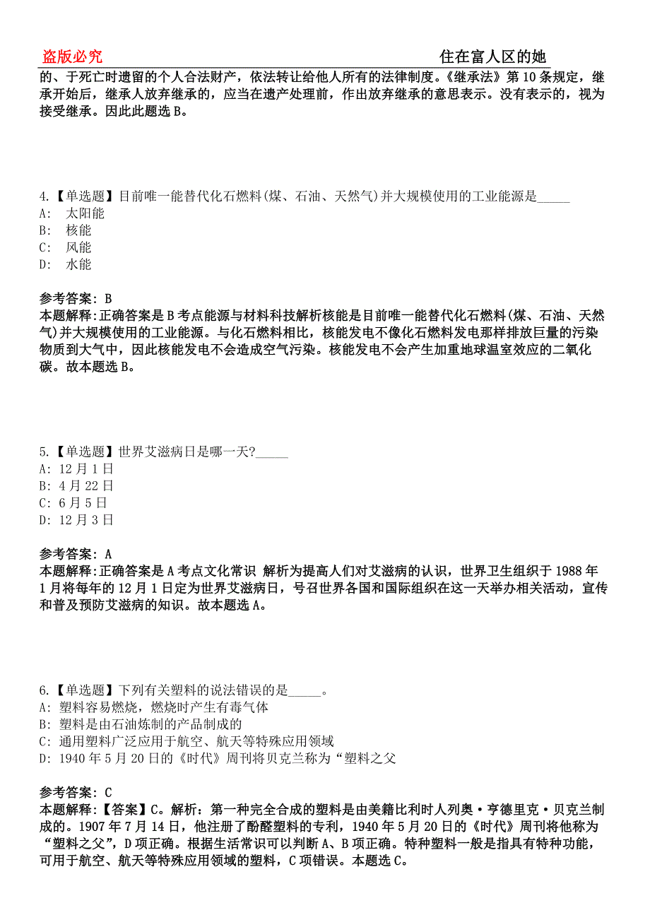 景东事业单位招聘考试题历年公共基础知识真题及答案汇总-综合应用能力第0145期_第2页