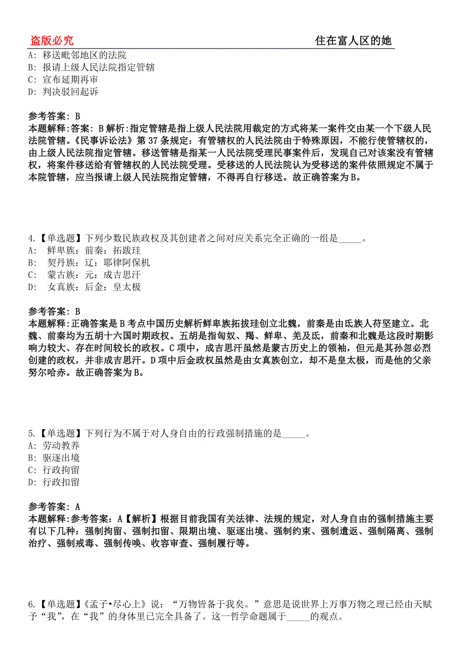 集宁事业编招聘考试题历年公共基础知识真题及答案汇总-综合应用能力第0145期_第2页