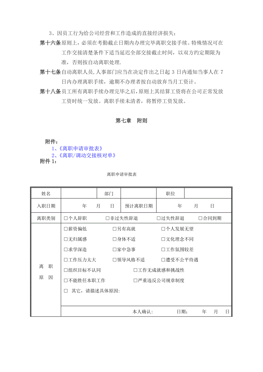 员工离职管理办法——修改_第3页