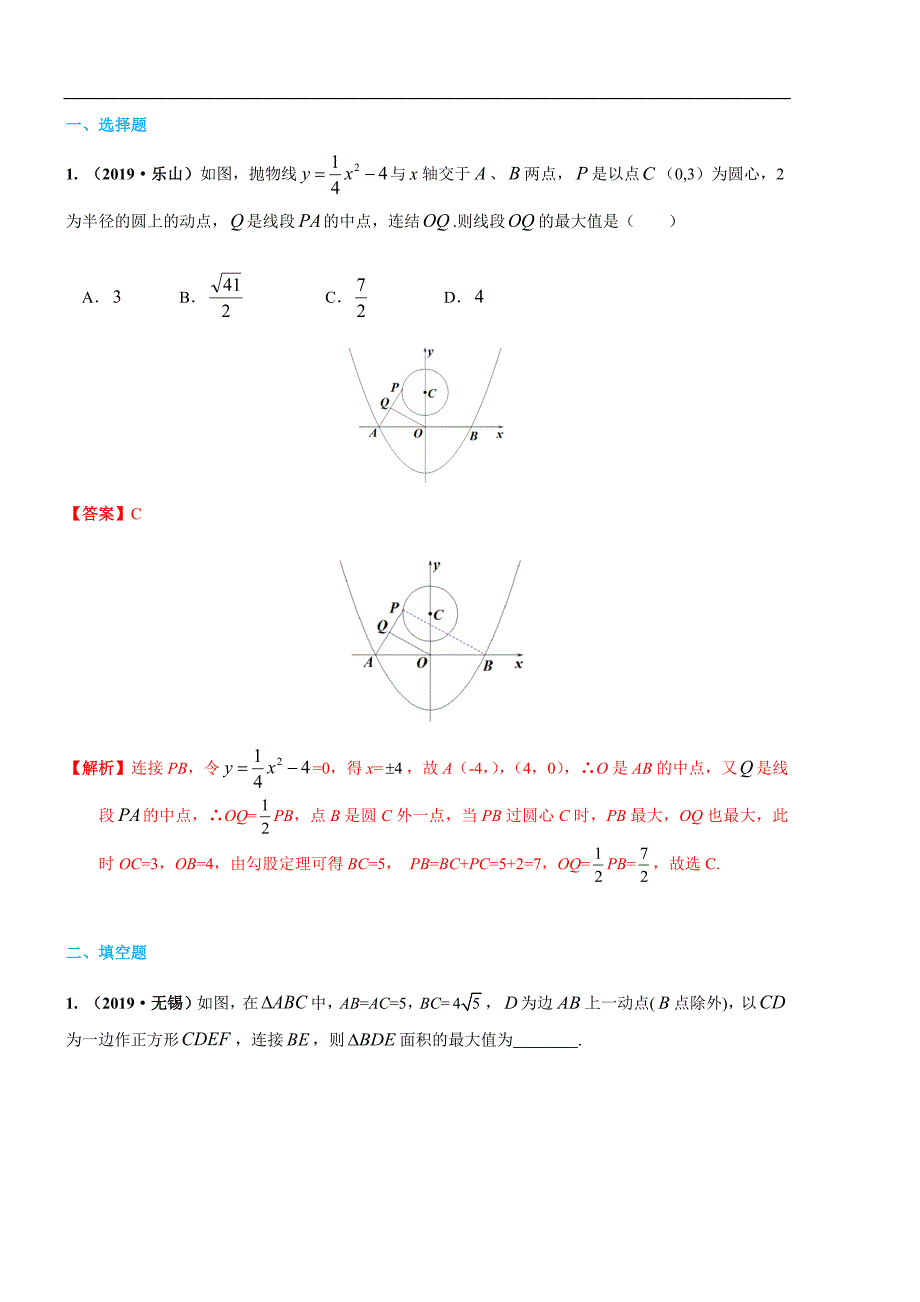 知识点19二次函数几何方面的应用2019(1)_第1页