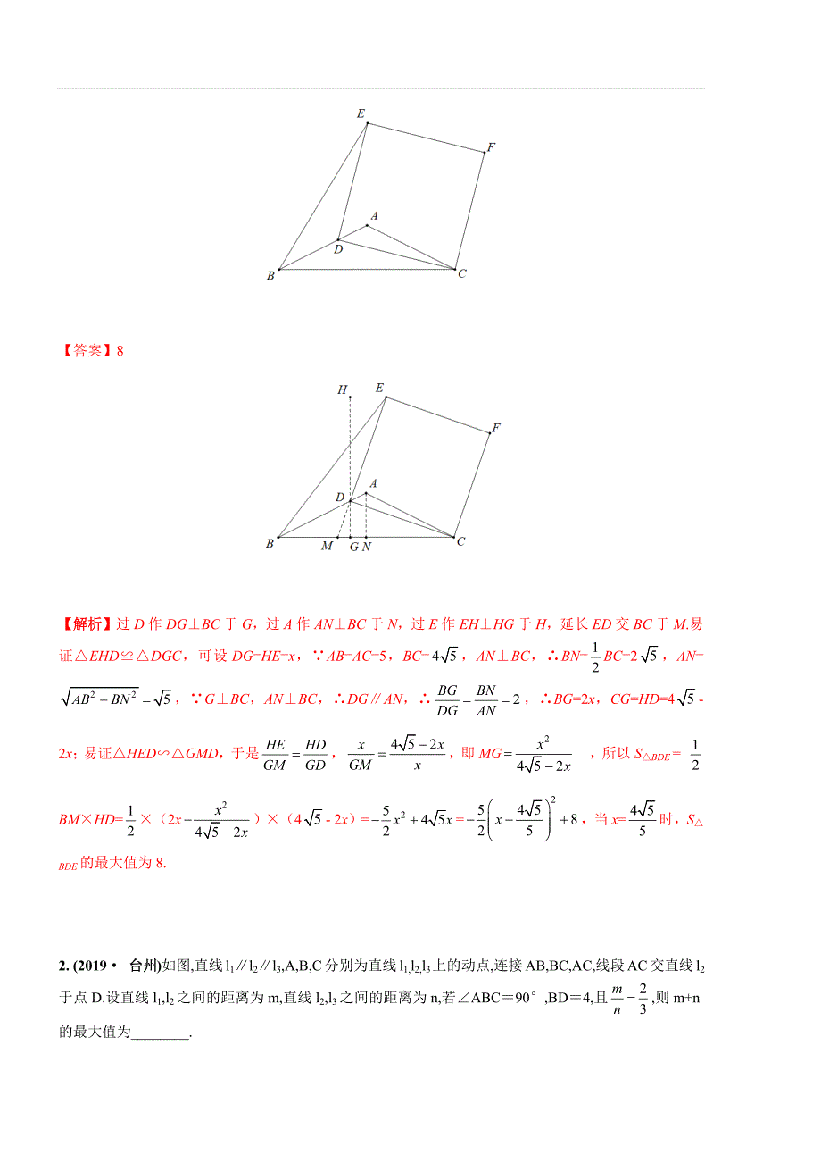 知识点19二次函数几何方面的应用2019(1)_第2页