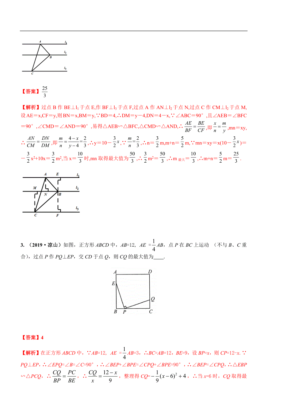 知识点19二次函数几何方面的应用2019(1)_第3页