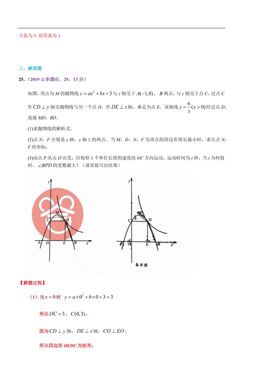 知识点19二次函数几何方面的应用2019(1)_第4页