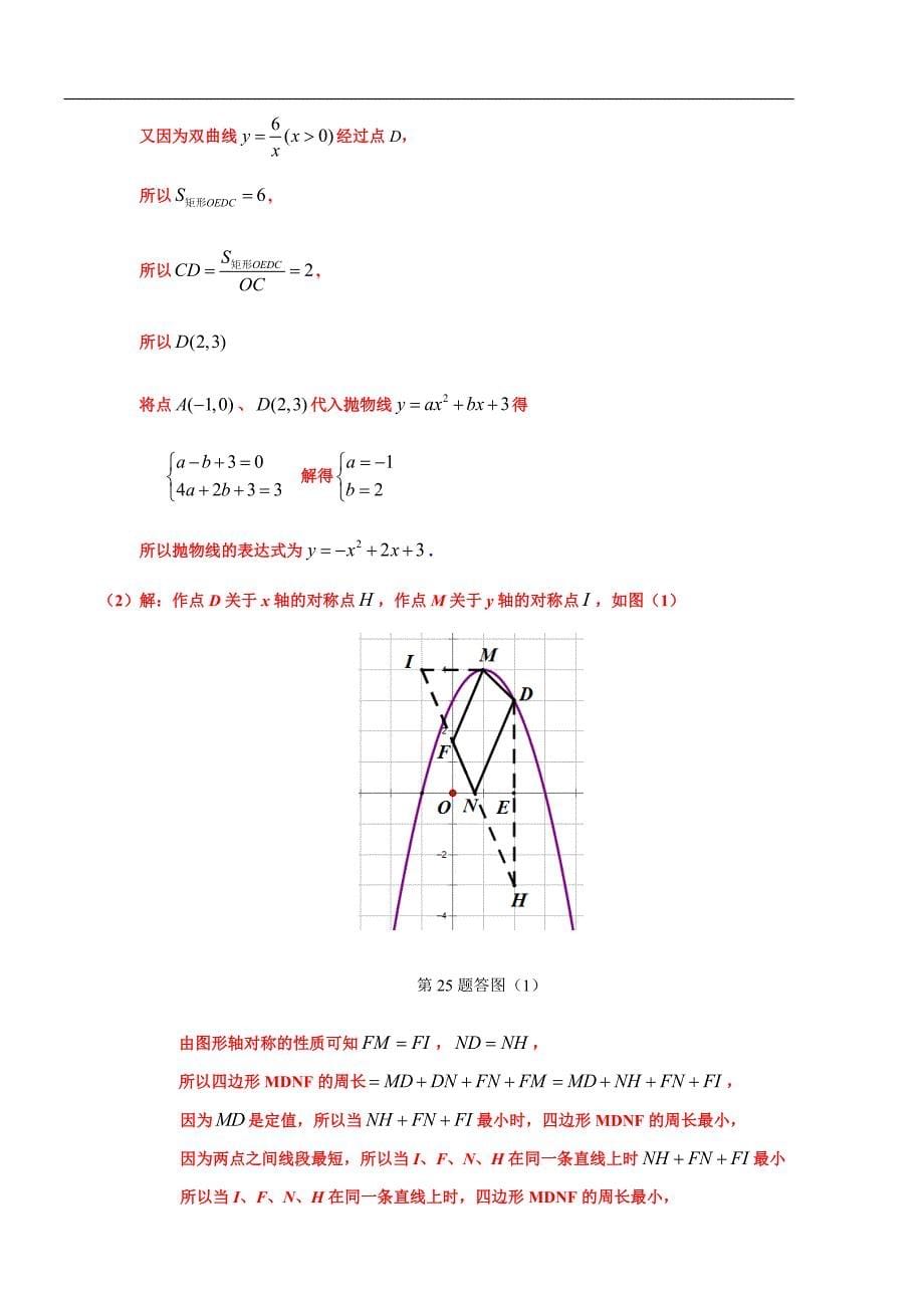 知识点19二次函数几何方面的应用2019(1)_第5页