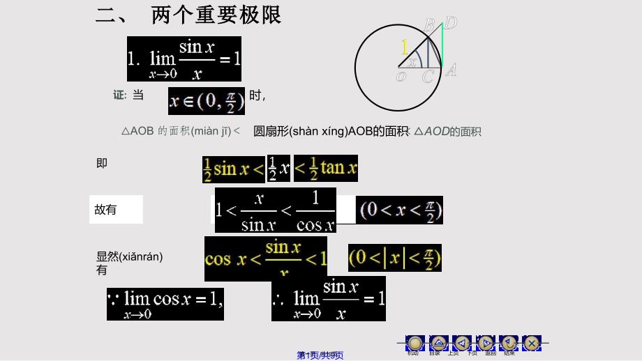 D16极限存在准则两个重要极限实用教案_第1页