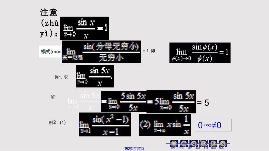 D16极限存在准则两个重要极限实用教案_第2页