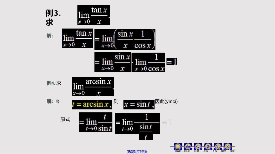 D16极限存在准则两个重要极限实用教案_第3页