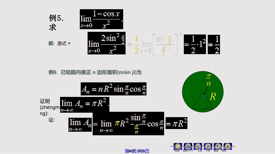 D16极限存在准则两个重要极限实用教案_第4页