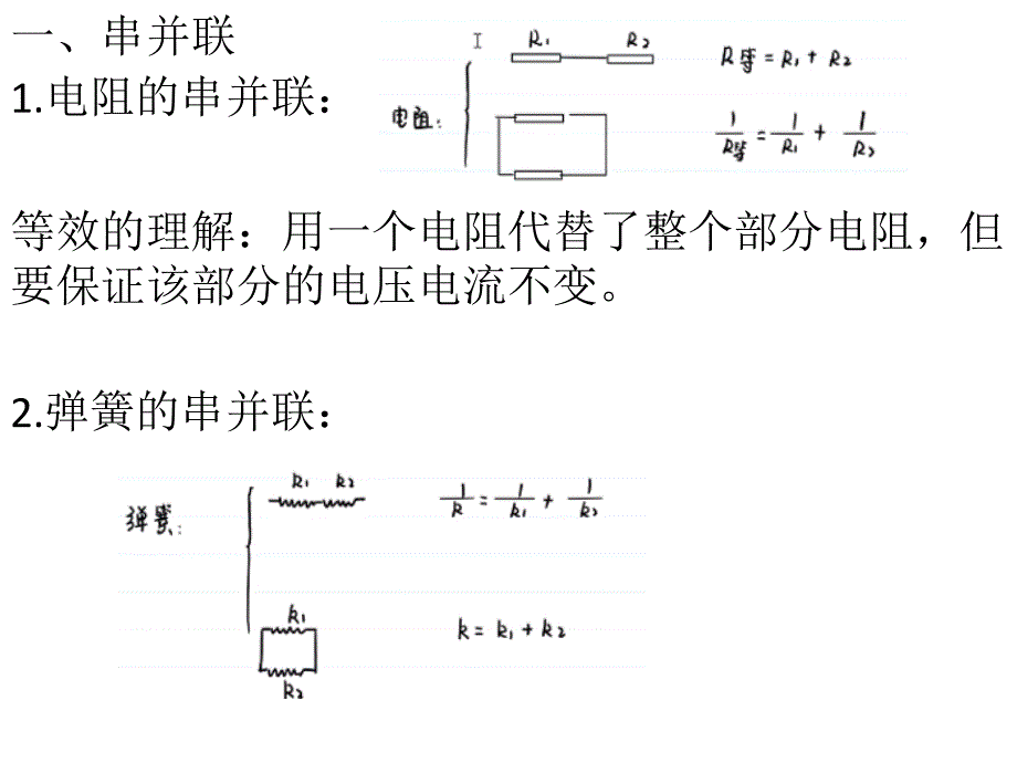 电容器的串并联_第2页