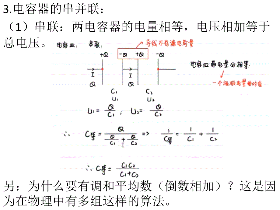 电容器的串并联_第3页