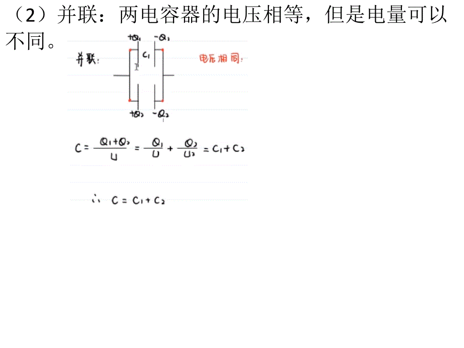 电容器的串并联_第4页