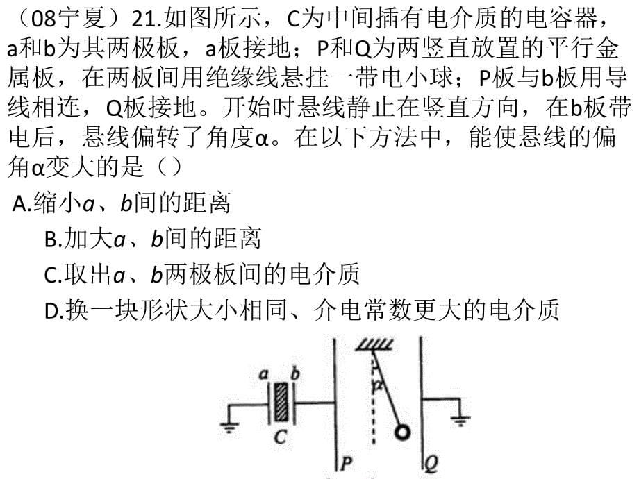 电容器的串并联_第5页