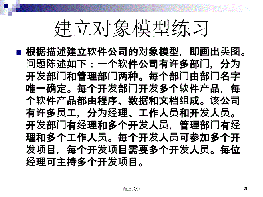 建立动态模型-状态图【竹菊书苑】_第3页