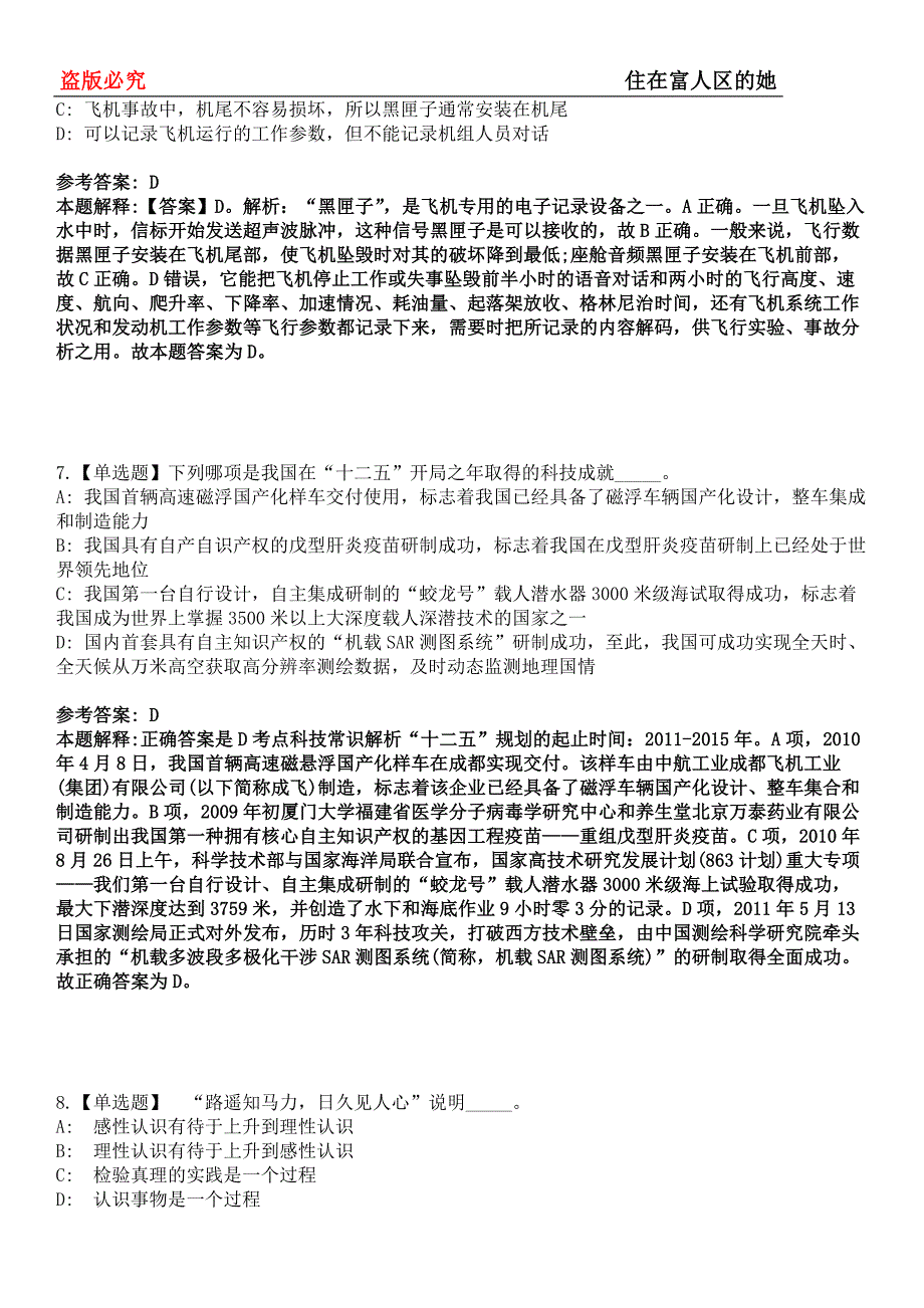 西盟事业编招聘考试题历年公共基础知识真题及答案汇总-综合应用能力第0143期_第3页